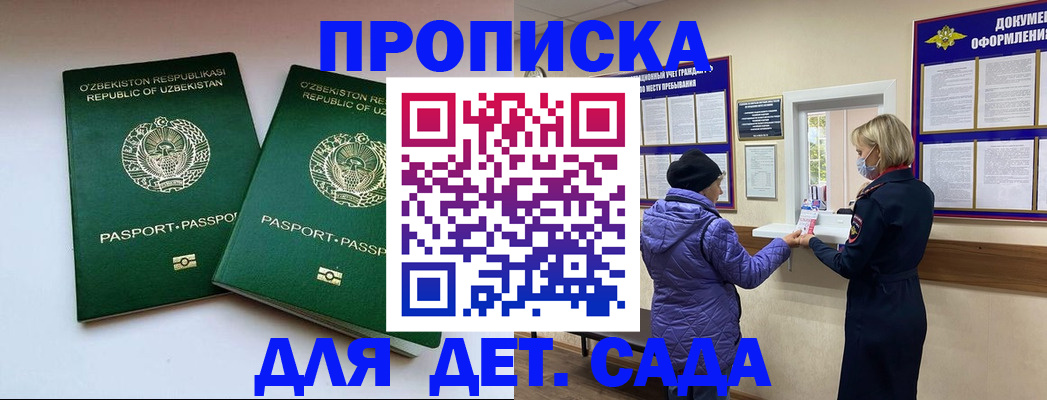 прописка для школы в Кеми