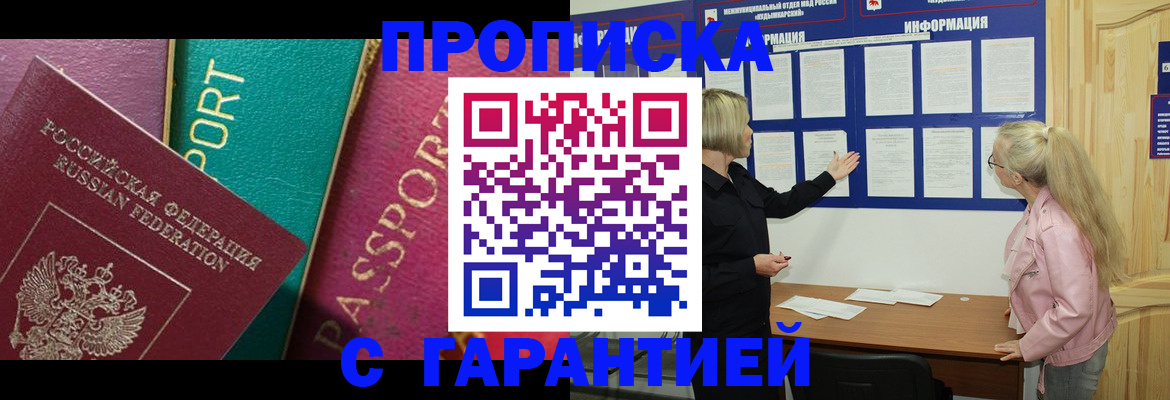 временная прописка в Кеми